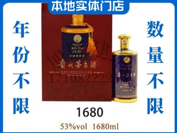 ​达尔罕茂明安联合旗回收1680茅台酒空瓶子